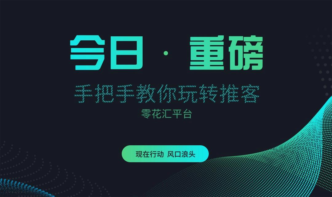 小程序搜索--【零花汇】