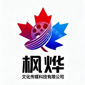 枫烨文化传媒