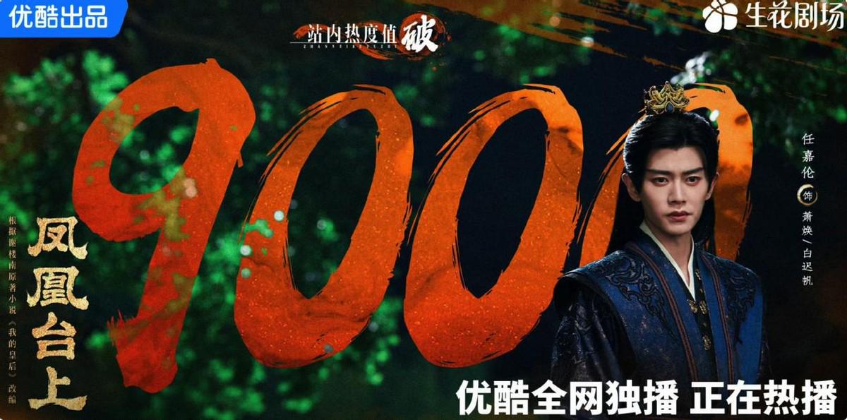 《凤凰台上》群像:任嘉伦帅翻,彭小苒迷人,赵柯霸气,鹤男清秀 《凤凰台上》群像:任嘉伦帅翻,彭小苒迷人,赵柯霸气,鹤男清秀