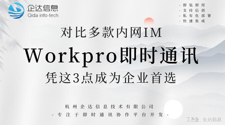 对比多款内网IM，WorkPro即时通讯凭这3点成为企业首选
