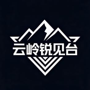 云岭锐见台