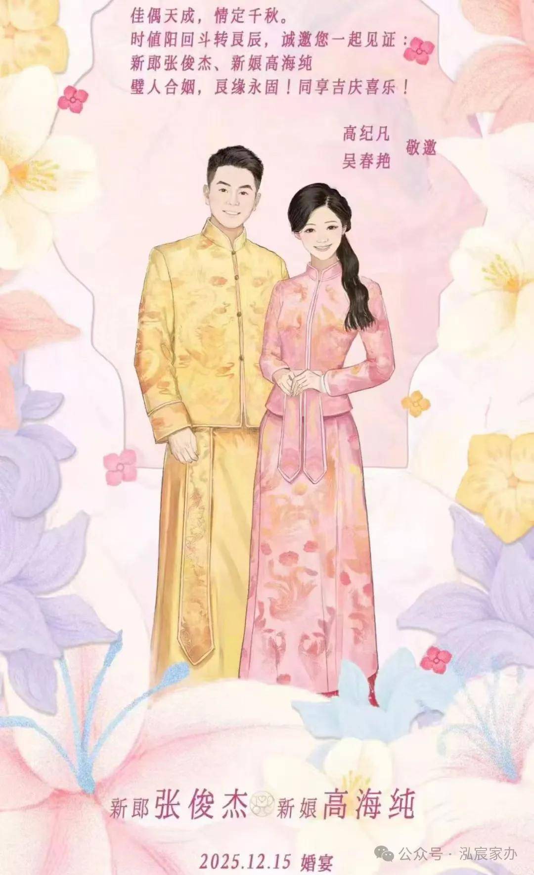 张俊杰与高海纯结婚请柬