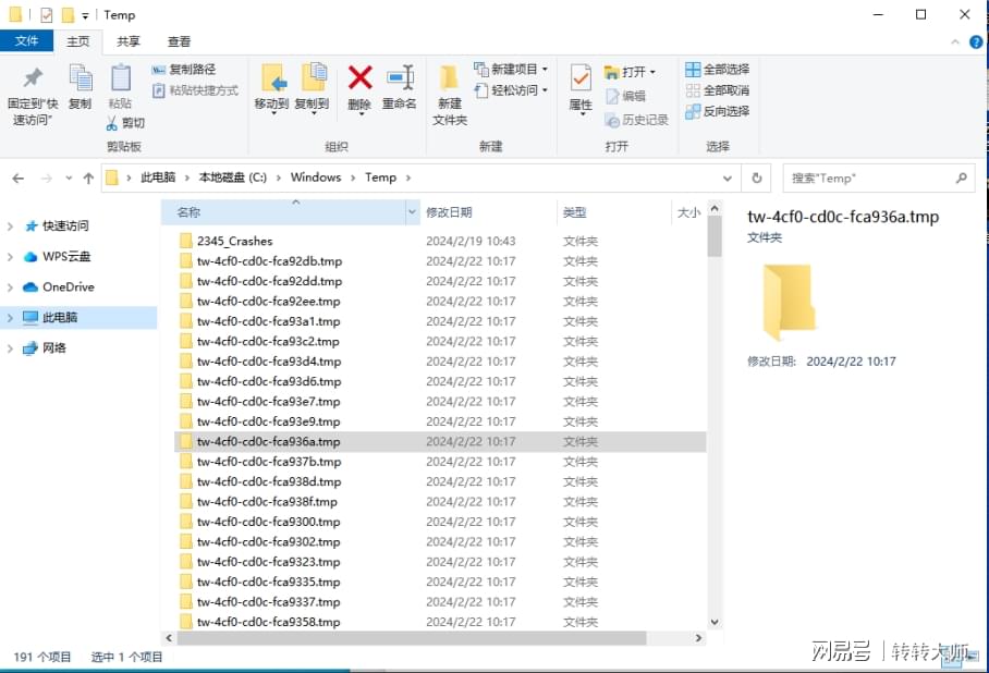 检查系统临时文件夹和缓存