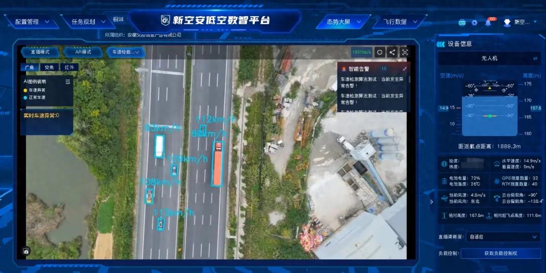 高速交通治理——“空中警察”破解传统执法难题！