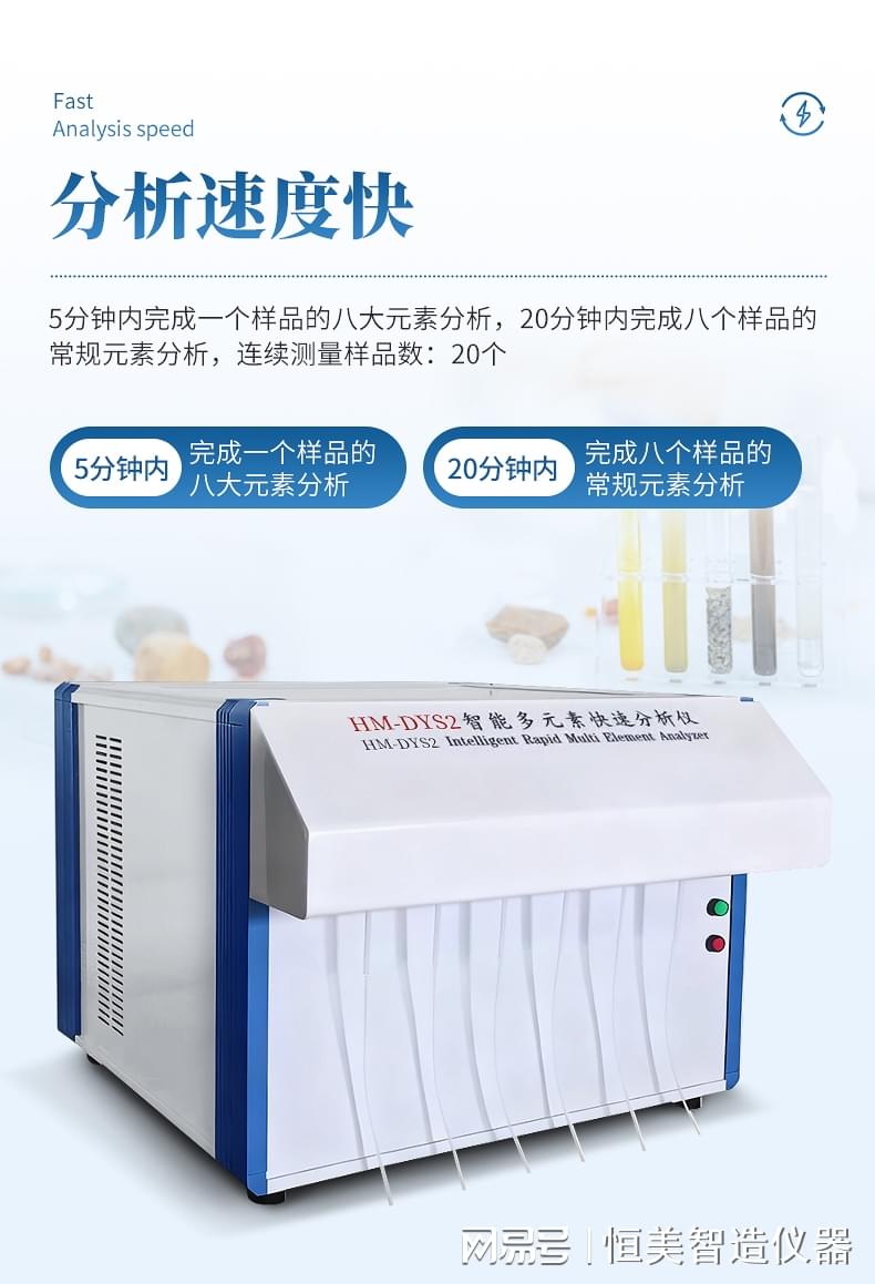 多元素快速分析仪