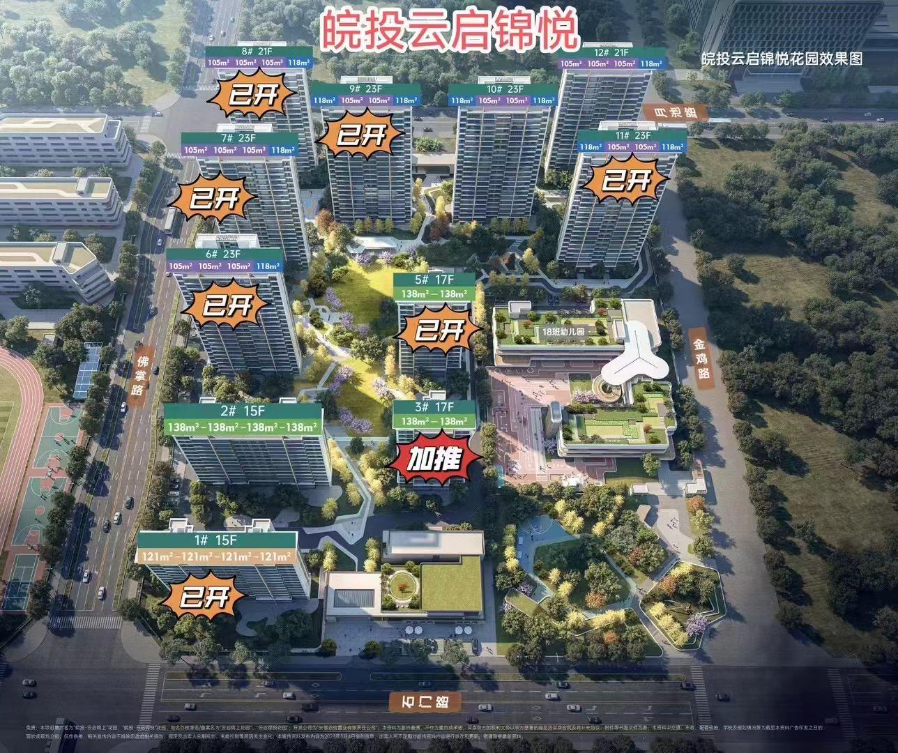 皖投云启锦悦花园售楼处电话☎：0551-6603 8977