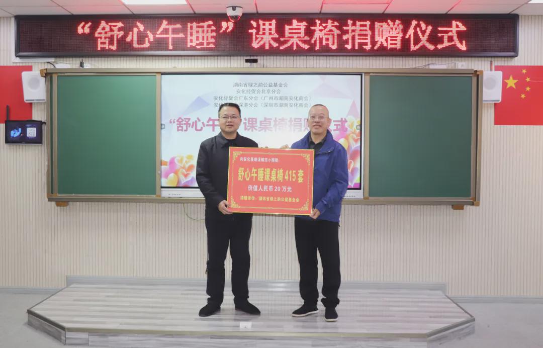 安化县教育局党组书记、局长陈羽成接收爱心举牌