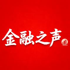 金融之声栏目
