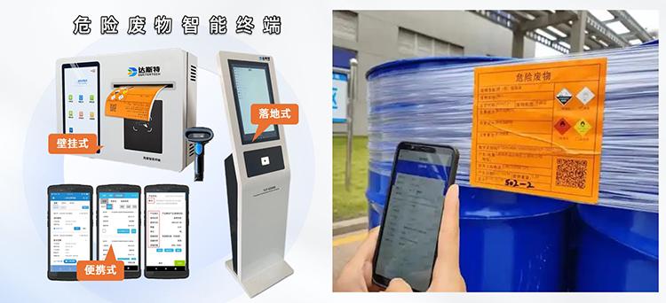 危废智能终端“一码贯通”