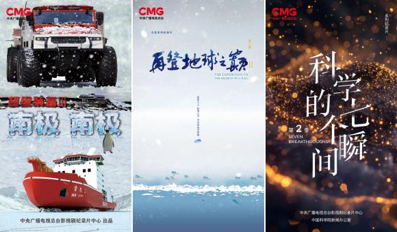 央视剧评：文化强国的纪录力量