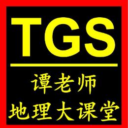 谭老师地理大课堂