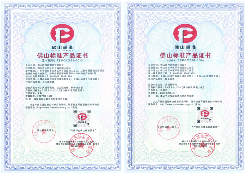 △ 佛山标准认证证书