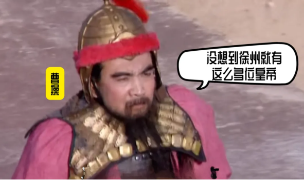 来源/影视剧《三国演义》