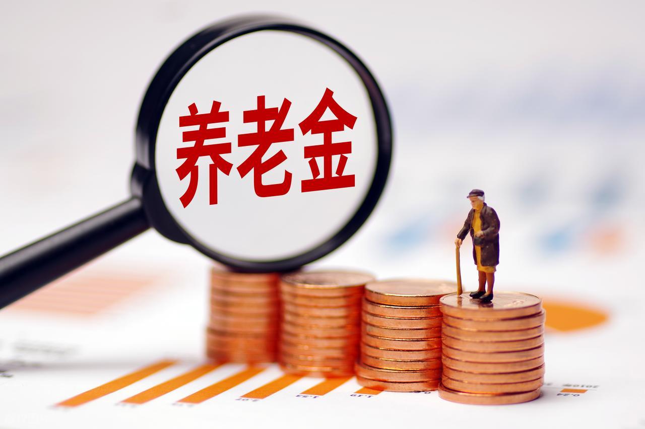 中央布局未来五年，养老金或将持续调整，若上涨企退能涨80元吗？