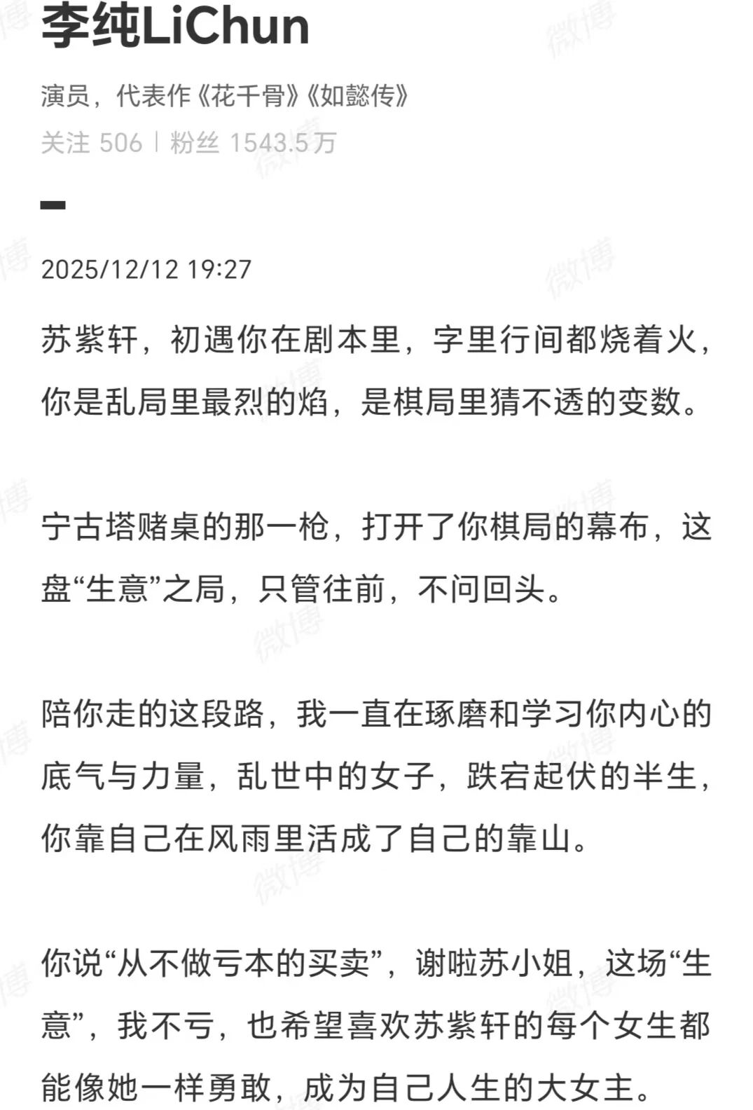 《大生意人》大结局，众星发文告别！最理解白依梅的，还是向涵之