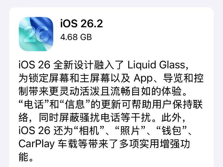 iOS 26.2正式推送：更新节奏突然加快，苹果这次真的变了？