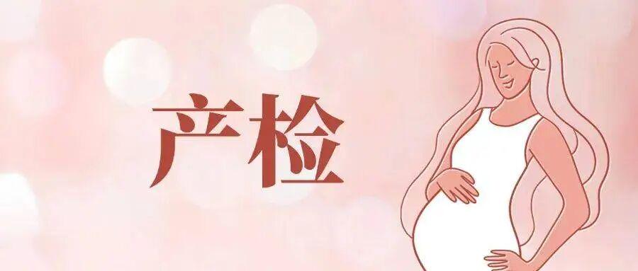 产前筛查有必要做吗，究竟靠不靠谱？