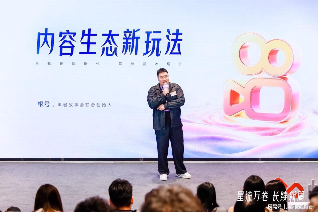 黑岩故事会联合创始人根号