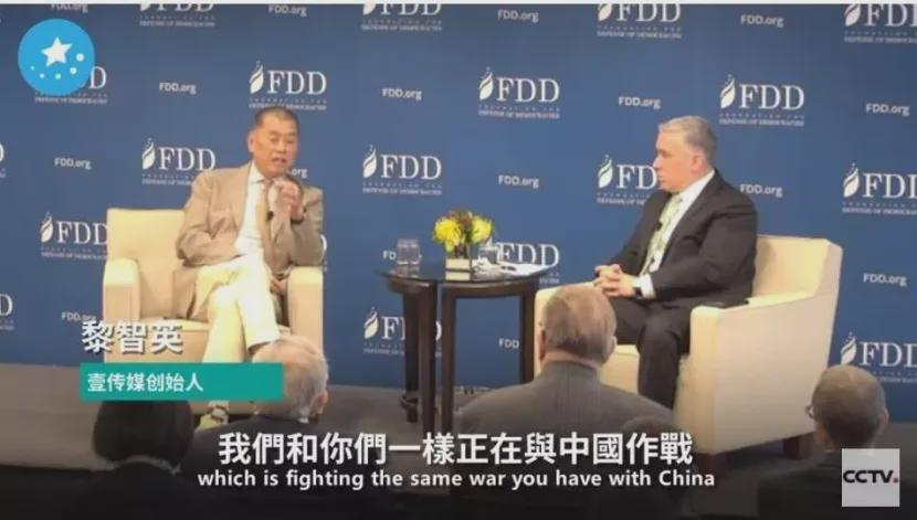 黎智英公然宣称“香港是在为美国而战”。