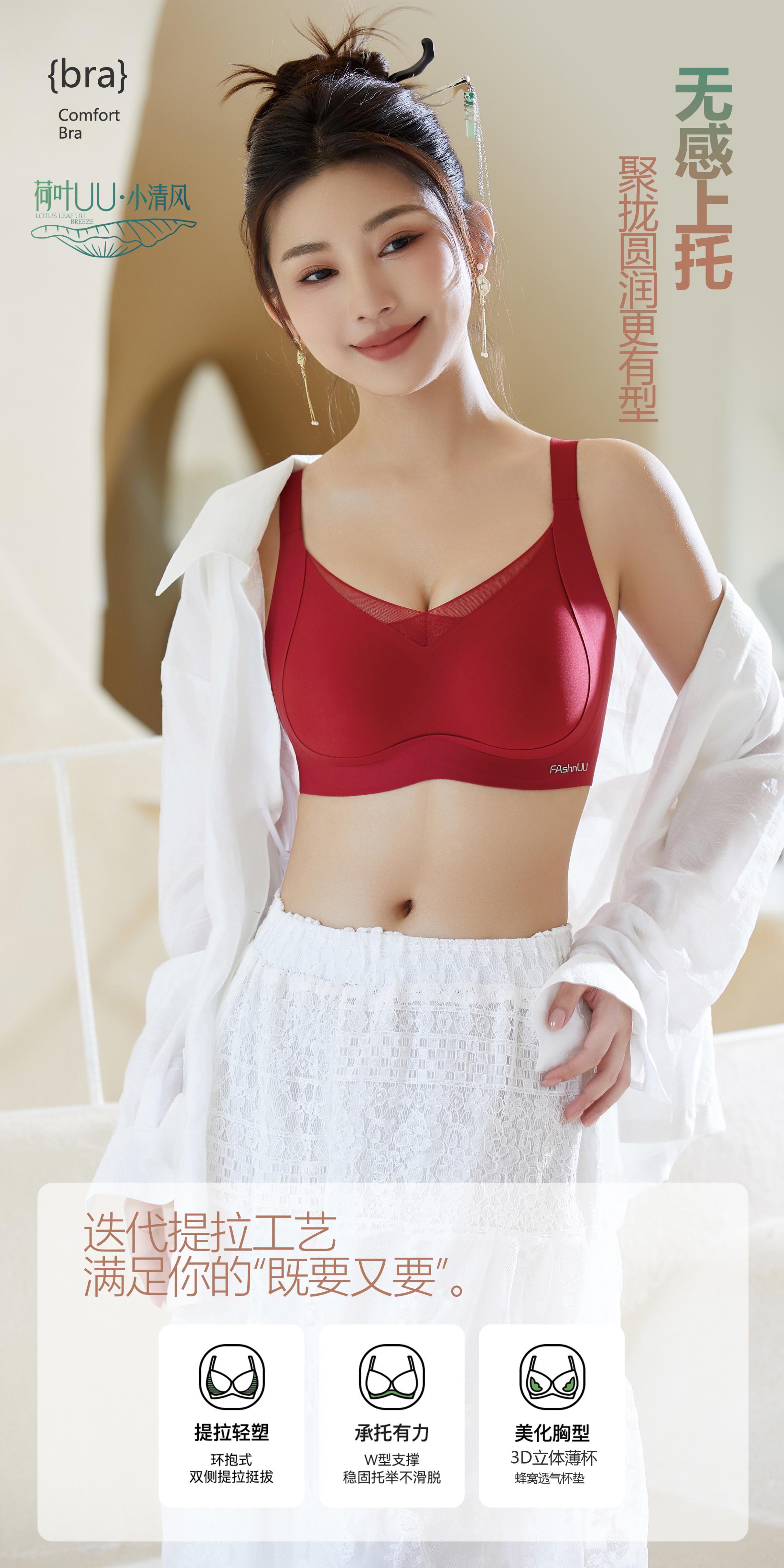 内衣周刊|荷叶UU9772安可拉红惊艳上市，调整型美姿标杆再发力！