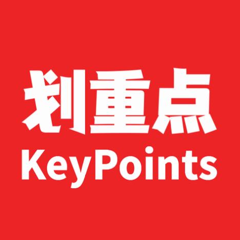 划重点KeyPoints
