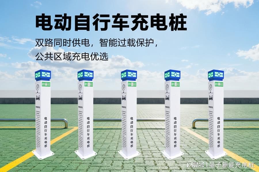电动自行车充电桩