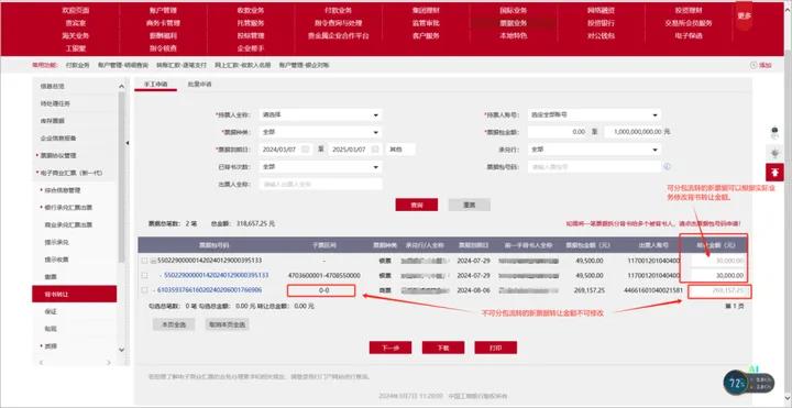 工商银行电子承兑汇票怎么拆分