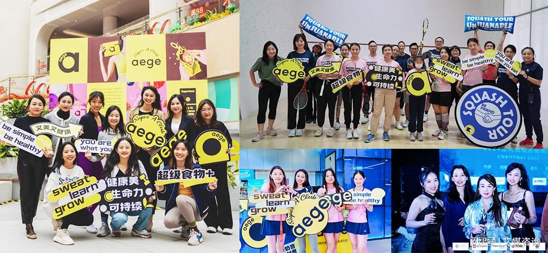 AEGE Super A Club超A女孩俱乐部（图片源于AEGE品牌书）