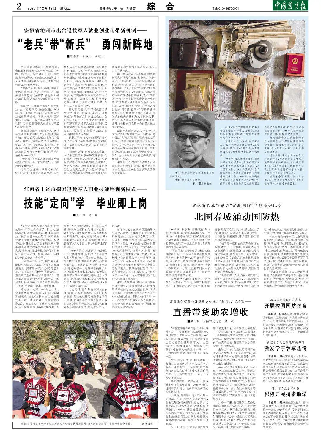 （中国国防报 2025年12月19日第二版）