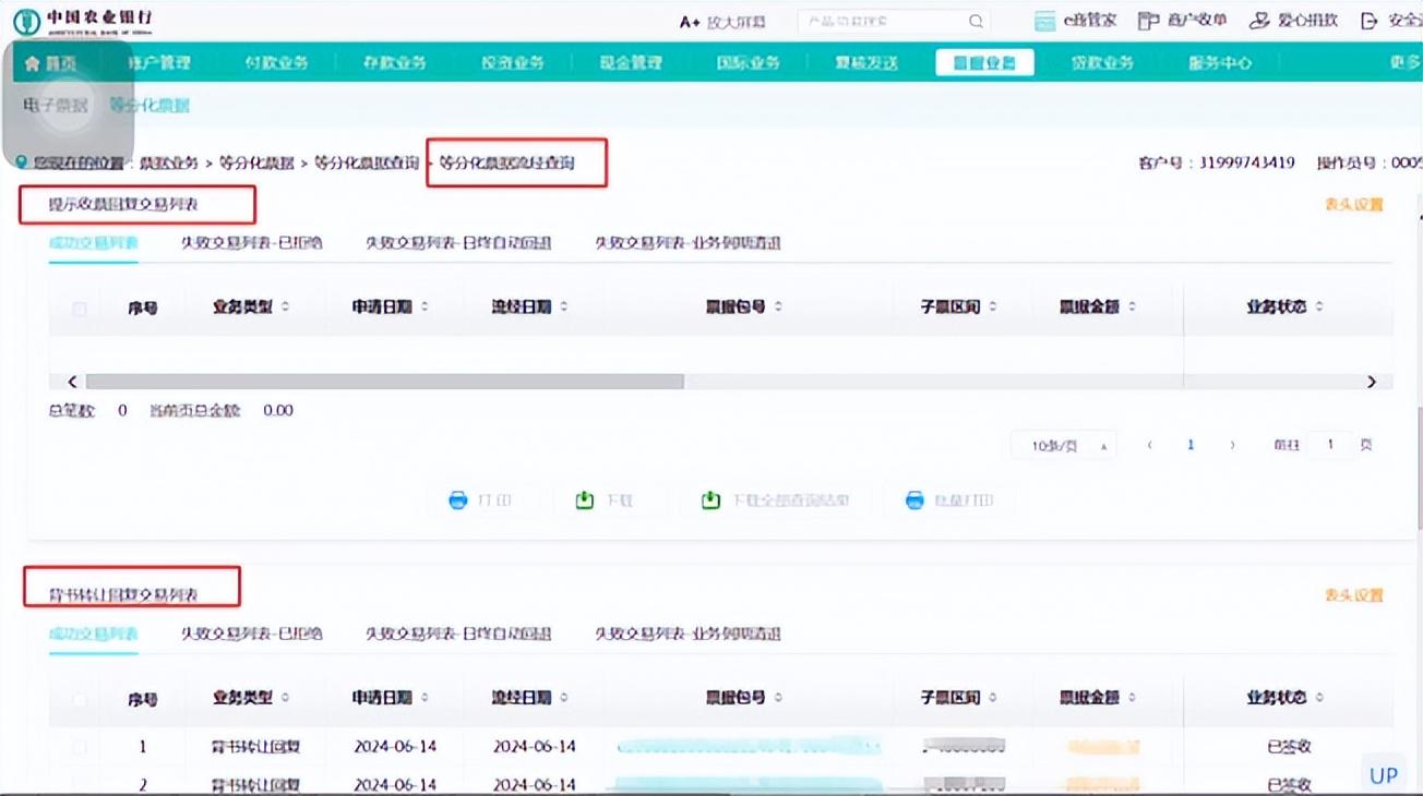 中国农业银行转出票据怎么查询