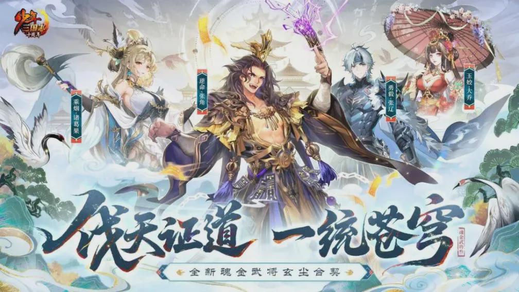 《少年三国志》海报