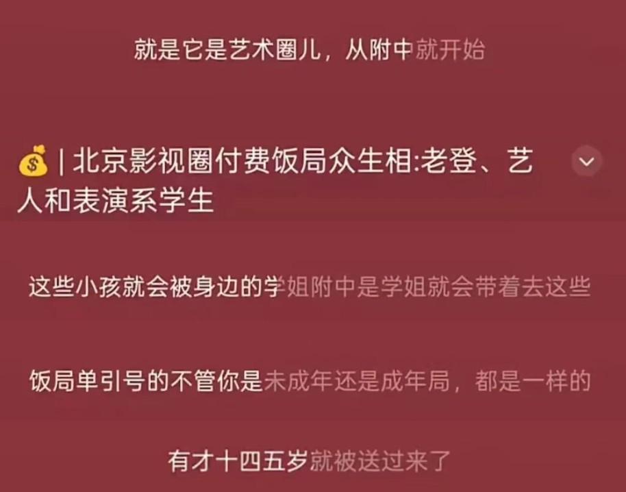 京圈饭局黑幕曝光，对未成年明码标价，拉其参加酒局醉后“捡尸”