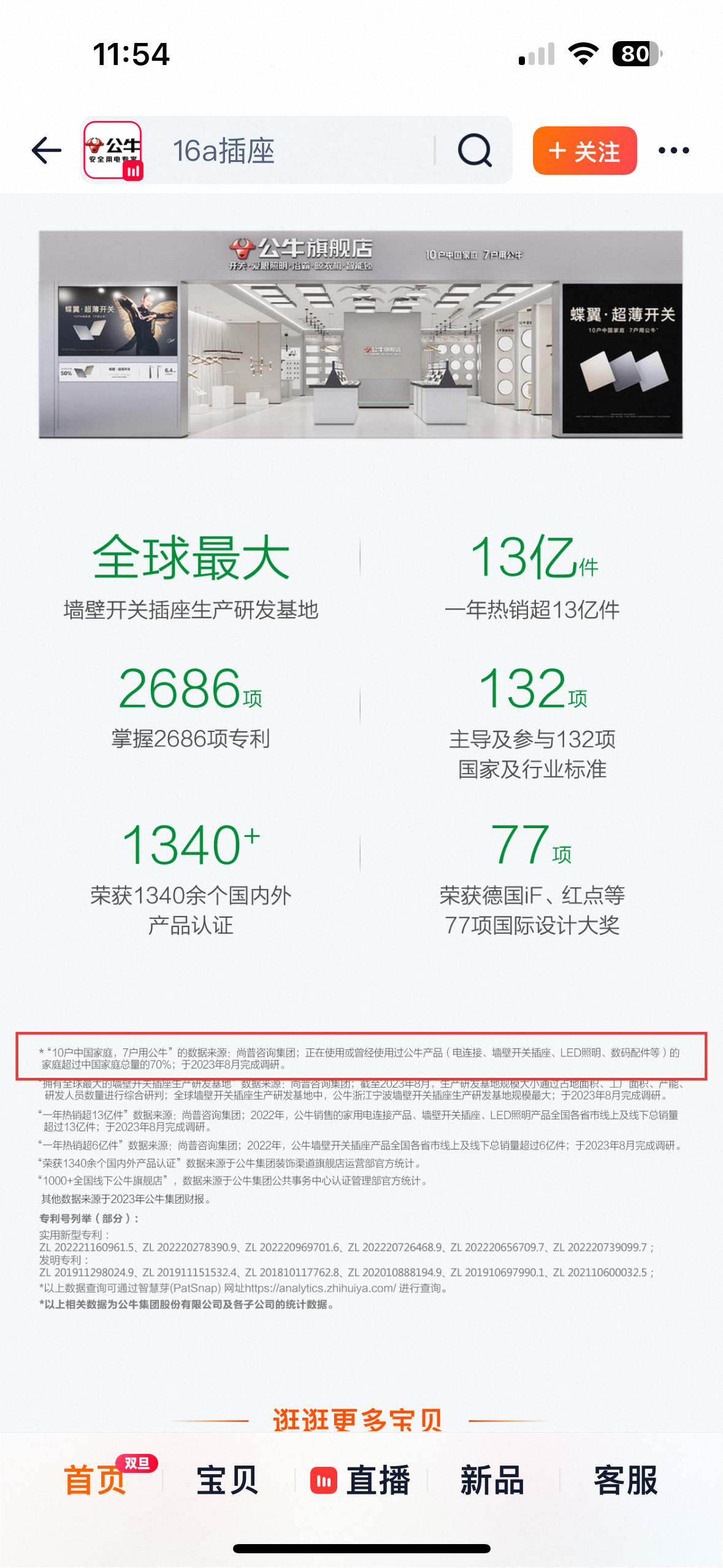  图片来源为公司淘宝官方旗舰店，红色高亮部分为记者标注