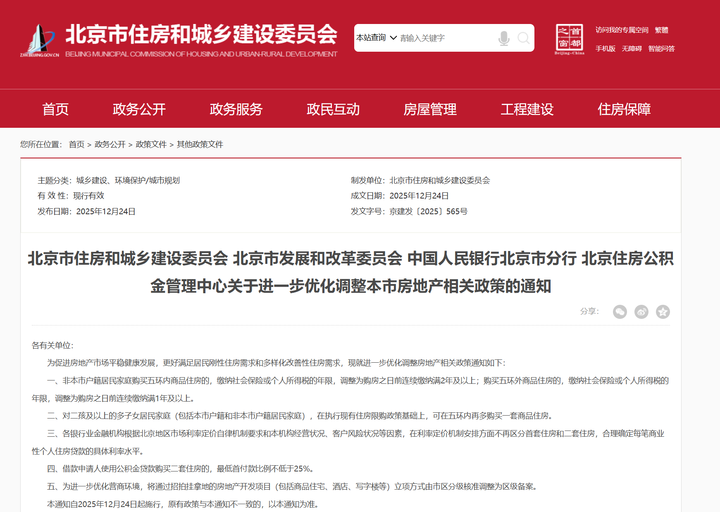 北京楼市政策继续“优化”，五环外“2改1”，利率不再以环线区分