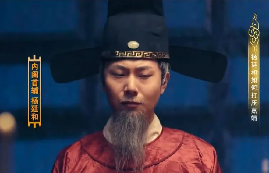 内阁首辅杨廷和剧照