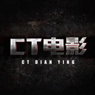 CT电影