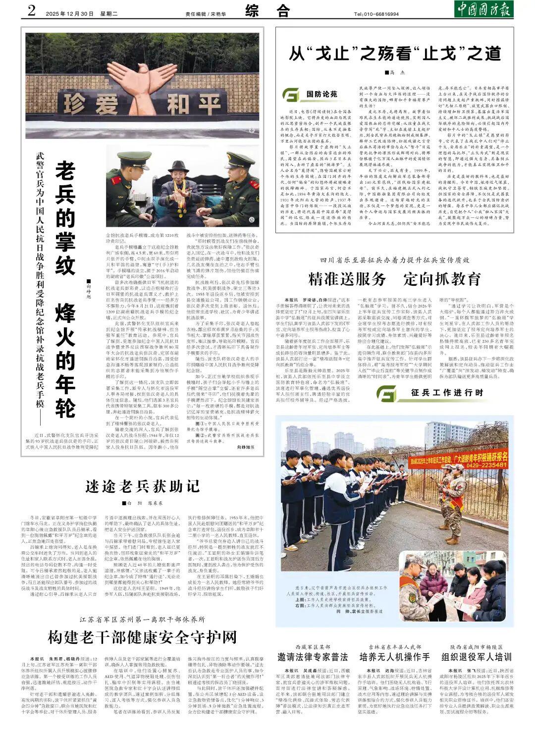 （中国国防报 2025年12月30日第二版）