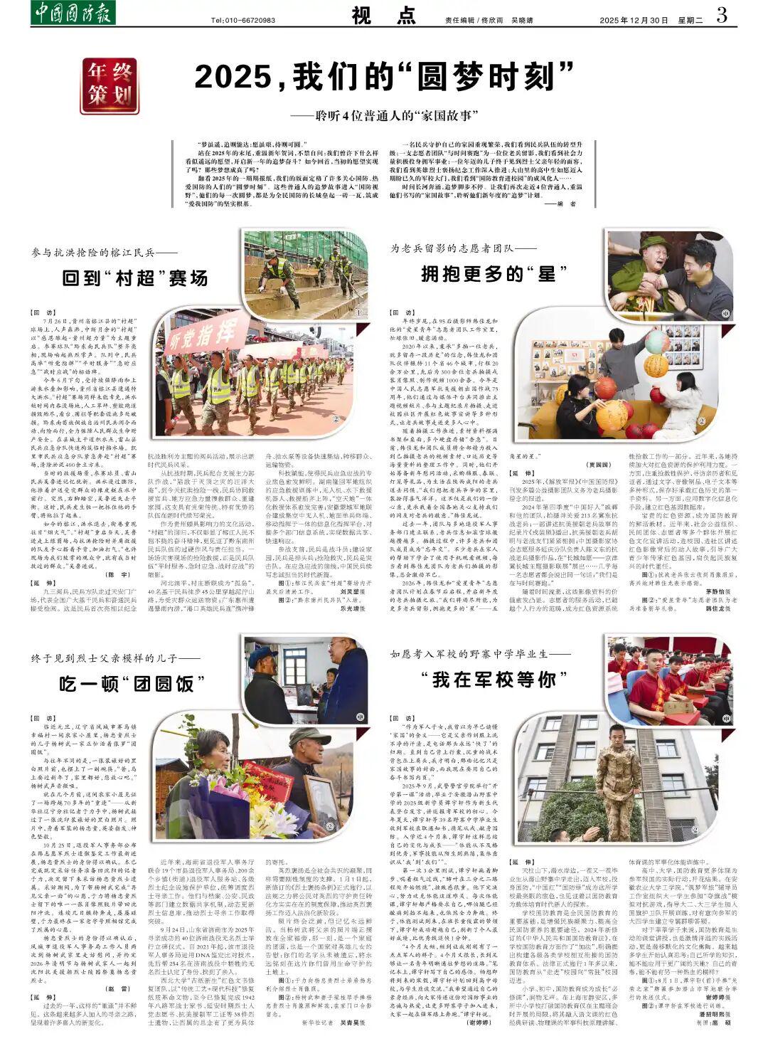 （中国国防报 2025年12月30日第三版）