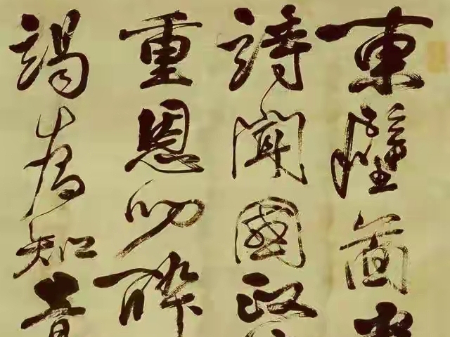 你不懂不怪你，不要怪我写的你不懂，爱好书法有必要抱怨没人懂吗