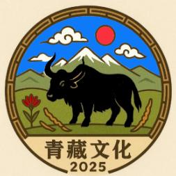 青藏文化