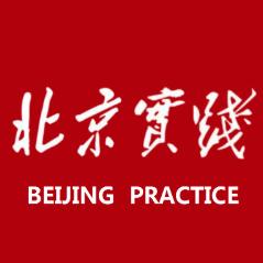 北京实践网