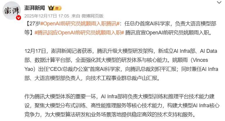 图源：微博截图