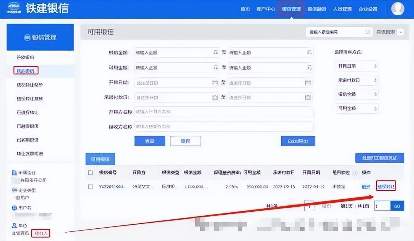 铁建银信怎么转到公司账户上，在平台上如何背书转让？