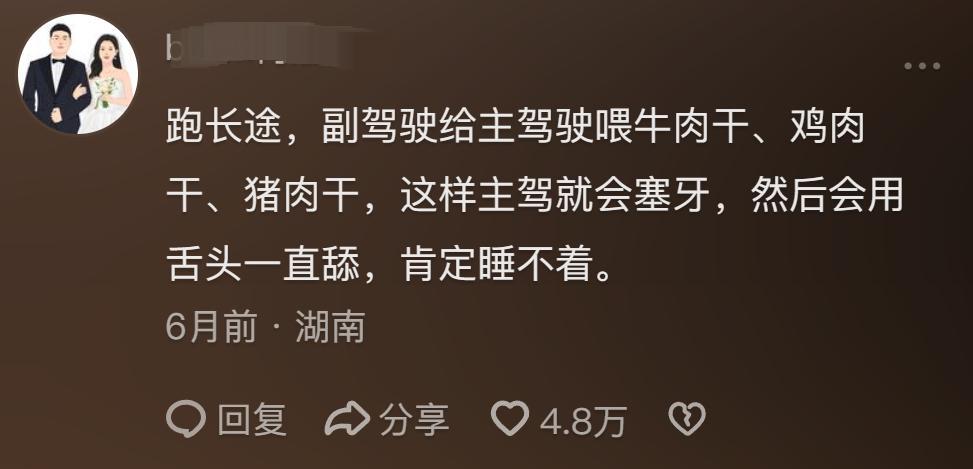 你老婆坐在副驾驶上在干嘛？网友：我的副驾是我闺蜜，老公开车
