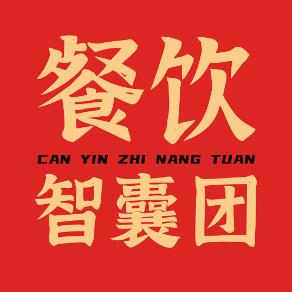 餐饮智囊团