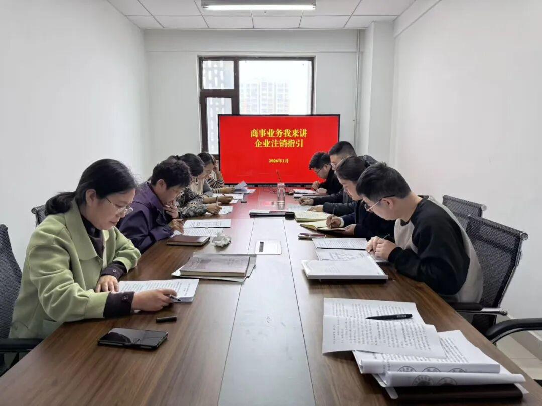 济阳区行政审批局开展企业注销指引业务“我来讲”大课堂培训活动