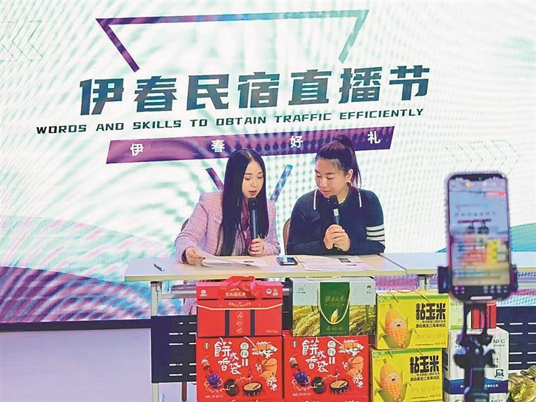  民宿经营管理直播实训。伊春市农业农村局提供