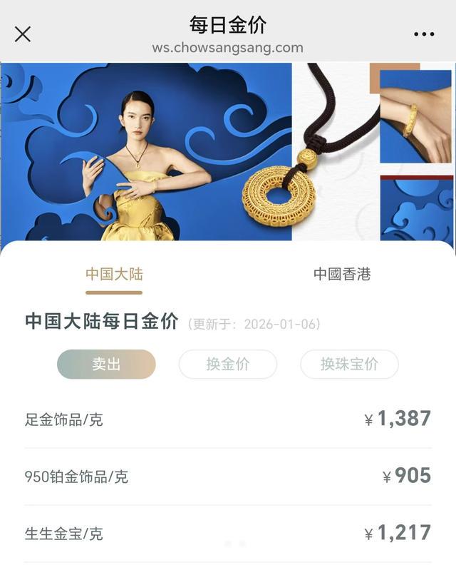 来源：周生生珠宝服务号