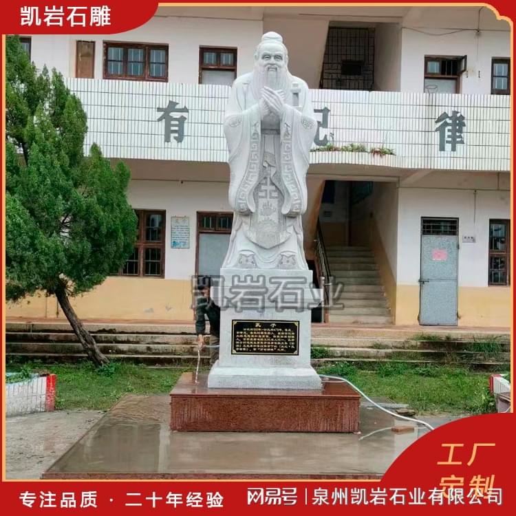 石雕孔子-凯岩石业