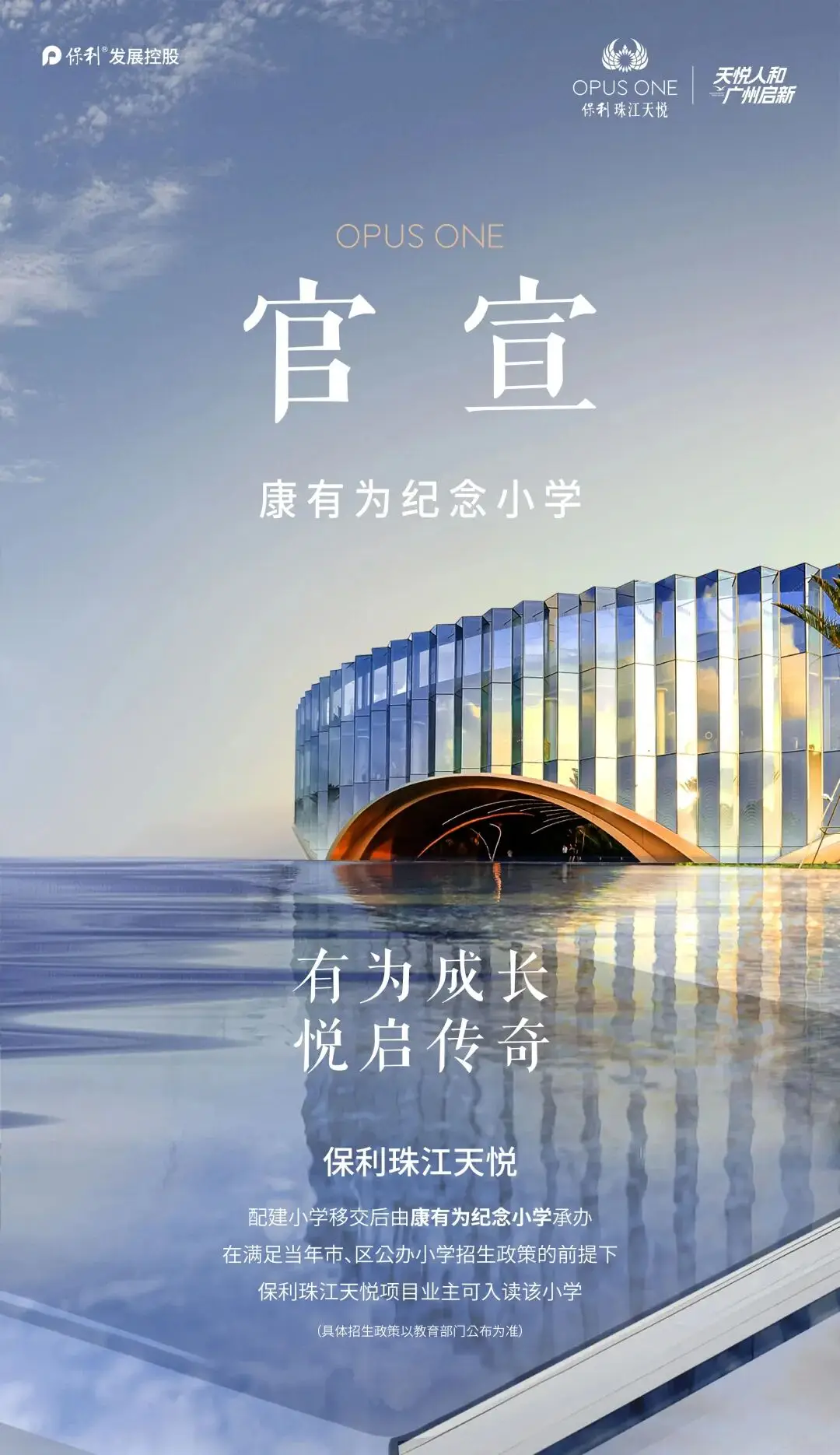 保利珠江天悦营销中心电话:400-622-0070营销中心官方认证